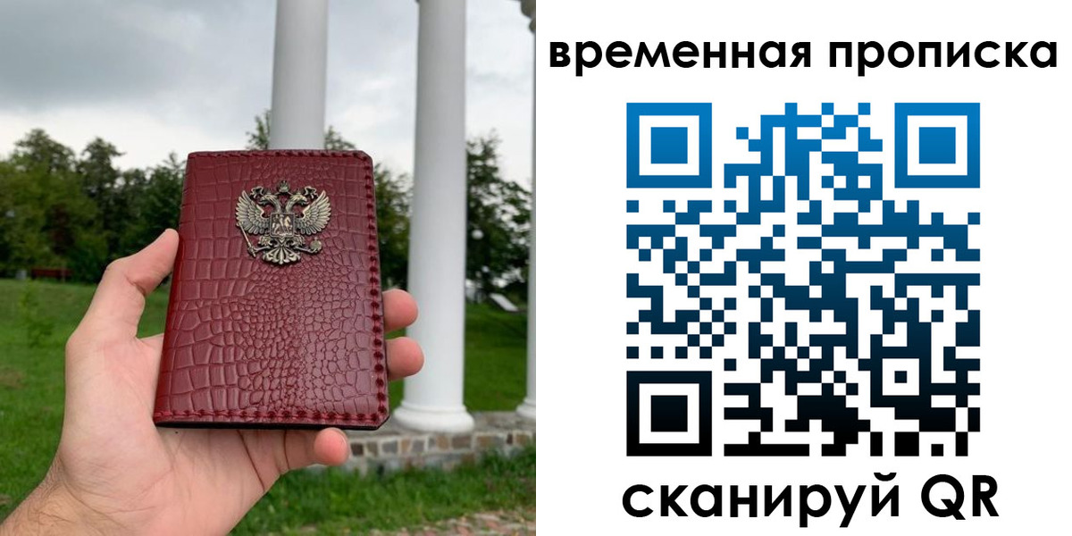 прописка 2025 в Котласе